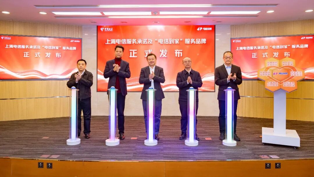 PG平台AI注智申城电信服务到家“十五五”开局上海电信六项服务承诺写新篇(图2)