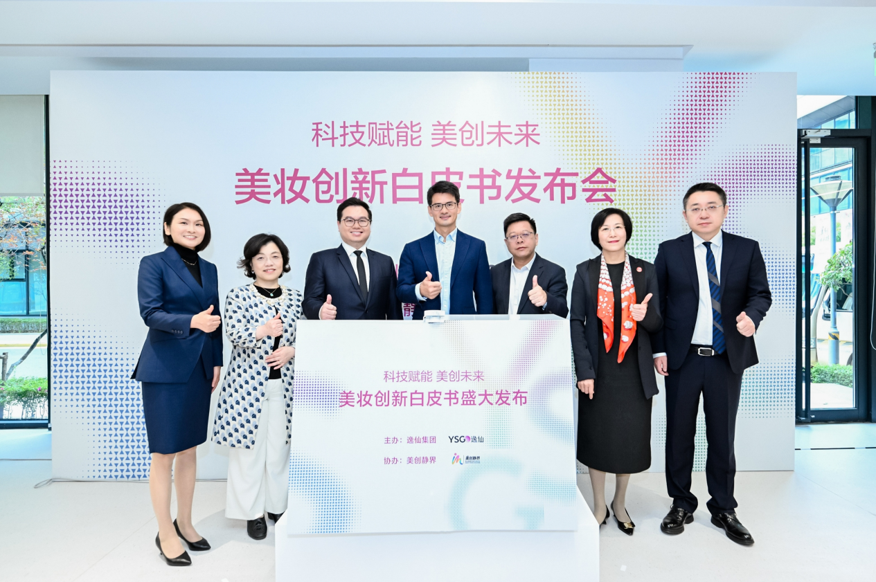 PG电子网站构建全球研发网络逸仙集团发布中国首份美妆创新白皮书(图1)