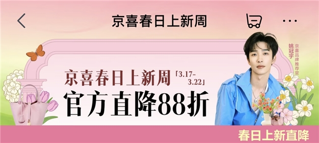 PG电子网站京东京喜自营3月个护美妆爆发：假睫毛增长3倍定妆喷雾增长超10倍(图1)
