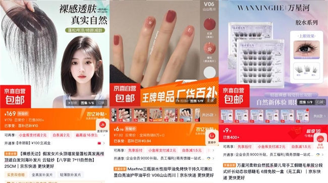 PG电子网站京东京喜自营3月个护美妆爆发：假睫毛增长3倍定妆喷雾增长超10倍(图4)