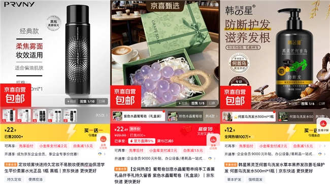 PG电子网站京东京喜自营3月个护美妆爆发：假睫毛增长3倍定妆喷雾增长超10倍(图5)