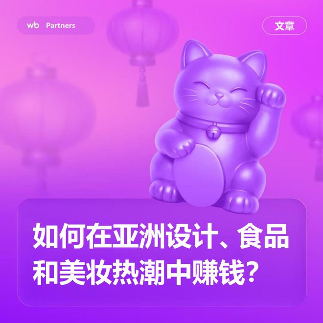 WB解析热门品类热潮WB电商节杭州大会杭州国际电商节(图1)