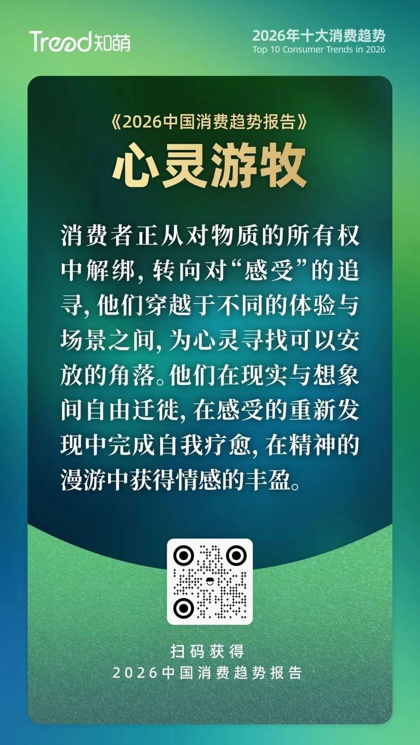 45万亿情绪经济启幕：2026年感受比功能更“值钱”(图3)