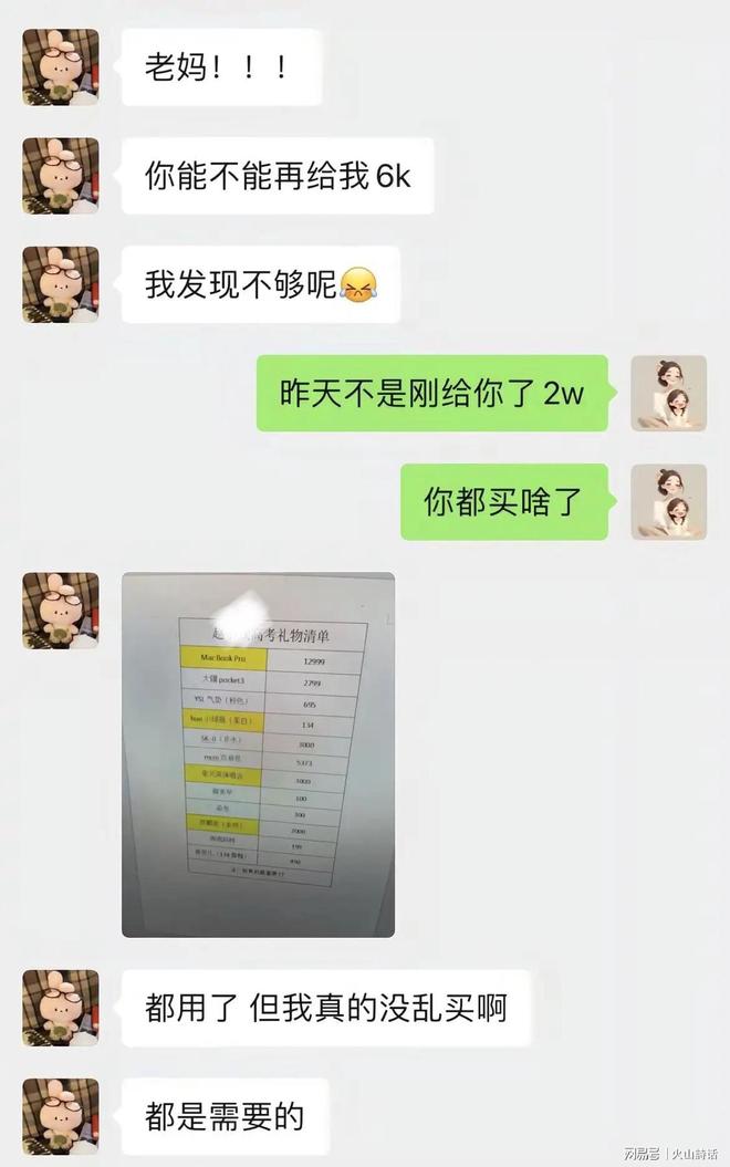PG平台眼红啊！宝妈晒高三女儿35000元礼物清单网友：她竟有时间高考(图2)