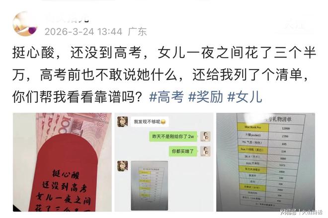 PG平台眼红啊！宝妈晒高三女儿35000元礼物清单网友：她竟有时间高考(图1)