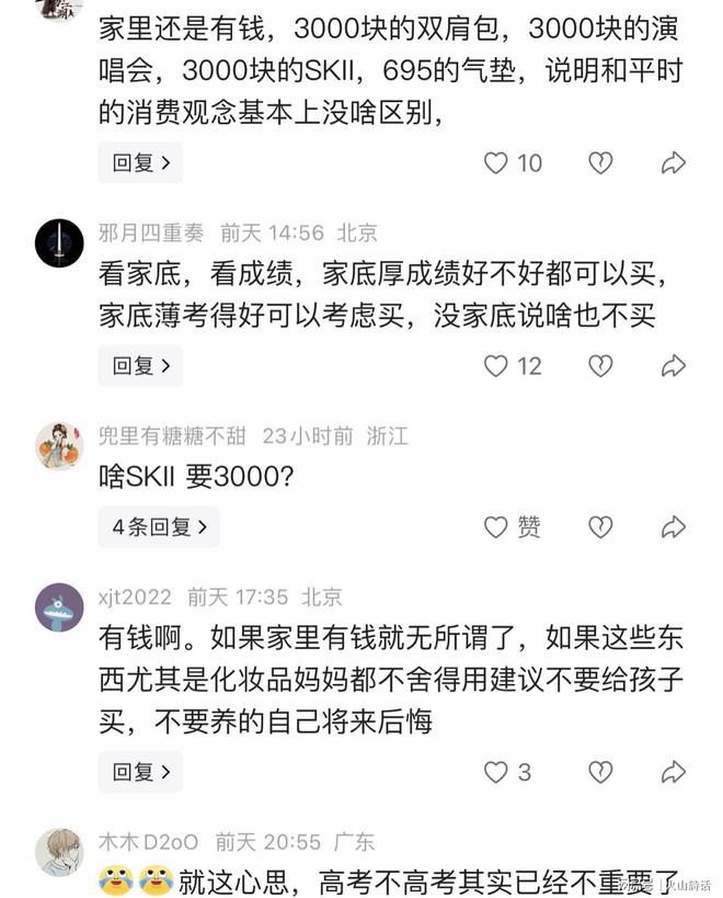 PG平台眼红啊！宝妈晒高三女儿35000元礼物清单网友：她竟有时间高考(图4)