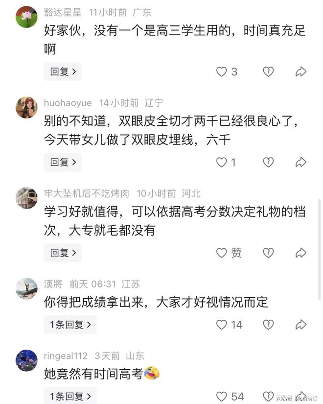 PG平台眼红啊！宝妈晒高三女儿35000元礼物清单网友：她竟有时间高考(图5)