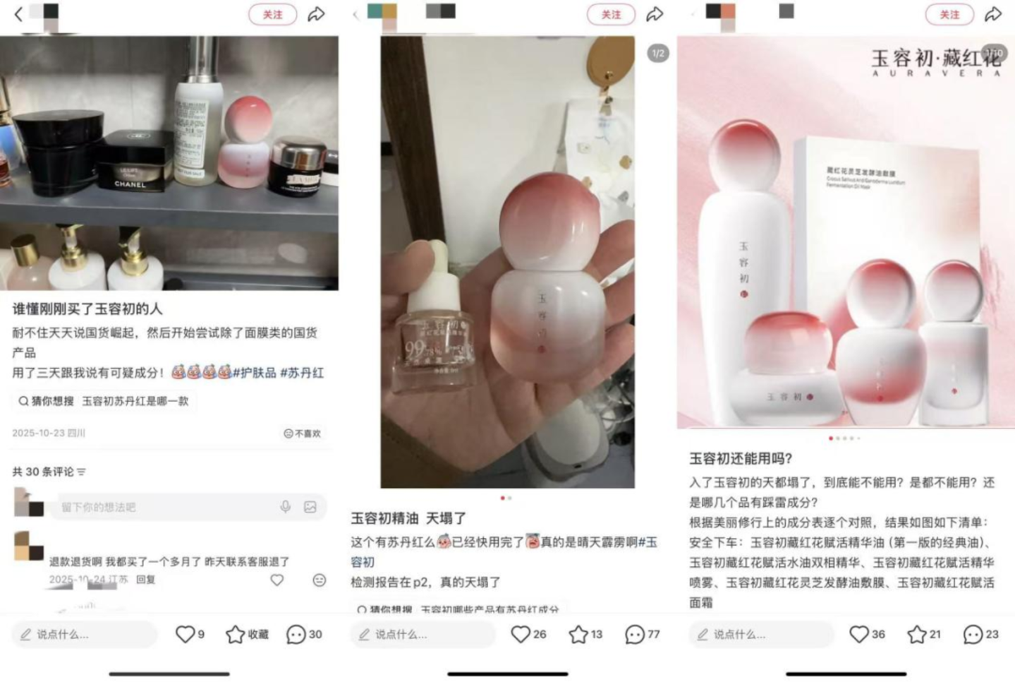 玉容初豪赌情绪护肤：藏红花故事很动听消费者却不买账？(图3)