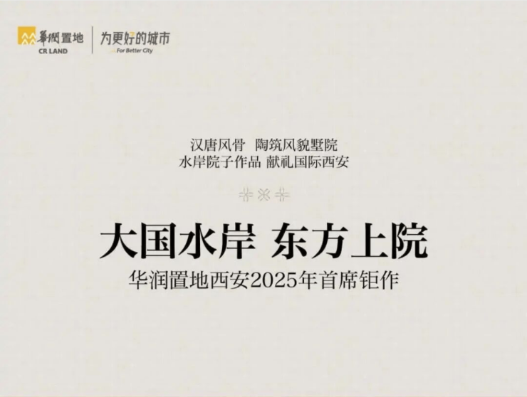 PG平台售楼处)华润玺宸上院建面约229-393㎡最新动态内部配套敞阔空间(图1)