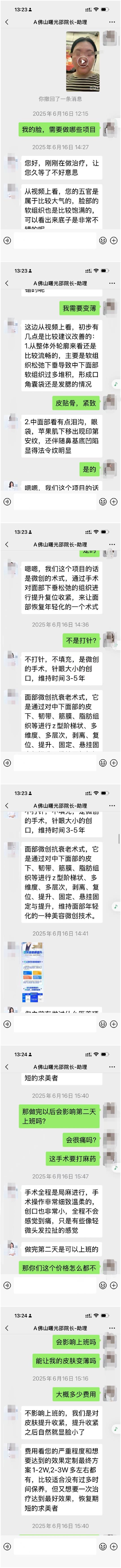 多名消费者反映在佛山曙光做抗衰项目没效果甚至住进ICU！(图1)