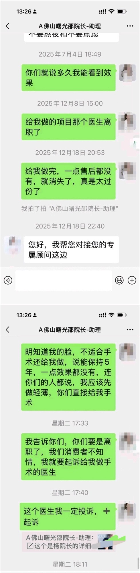 多名消费者反映在佛山曙光做抗衰项目没效果甚至住进ICU！(图5)