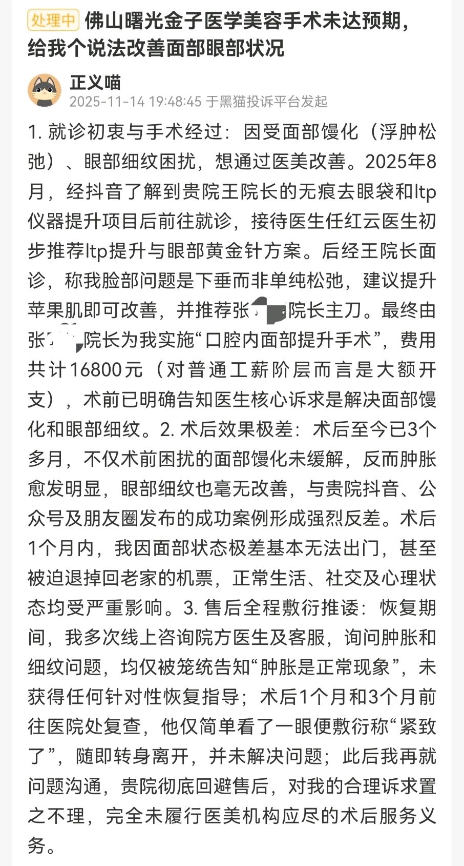 多名消费者反映在佛山曙光做抗衰项目没效果甚至住进ICU！(图13)