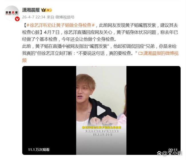 徐艺洋回应黄子韬被指嘴唇发紫妻子果断干预获赞(图1)