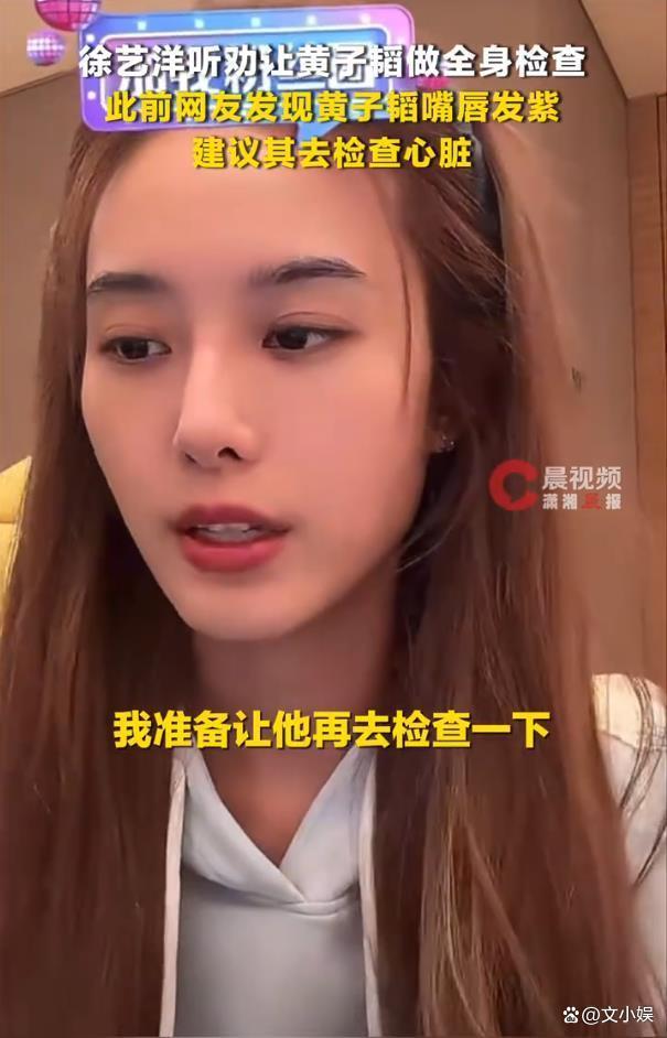 徐艺洋回应黄子韬被指嘴唇发紫妻子果断干预获赞(图2)