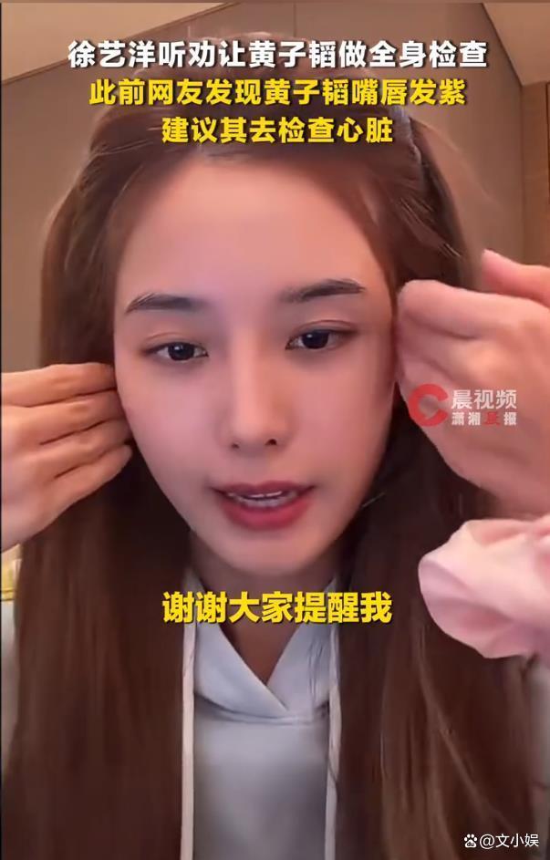 徐艺洋回应黄子韬被指嘴唇发紫妻子果断干预获赞(图3)