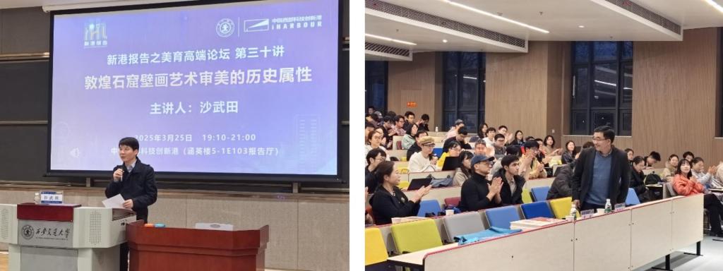 【五育并举促全面发展】敦煌石窟壁画艺术审美的历史属性——新港报告之美育高端论坛第三十讲在港举办(图1)