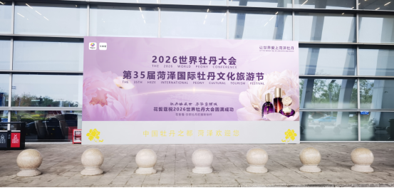 PG电子平台“让世界爱上东方美”花皙蔻五载携手世界牡丹大会(图2)