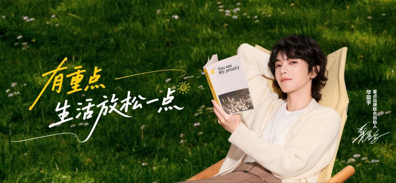 PG平台小阔集团联合华晨宇创立日化家居品牌“重点”以精细化供给赋能美好生活(图1)