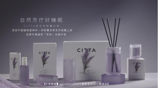 CITTA西苔携手帝斯曼芬美意官宣EmotiWaves®舒眠香氛技术实验项目(图1)