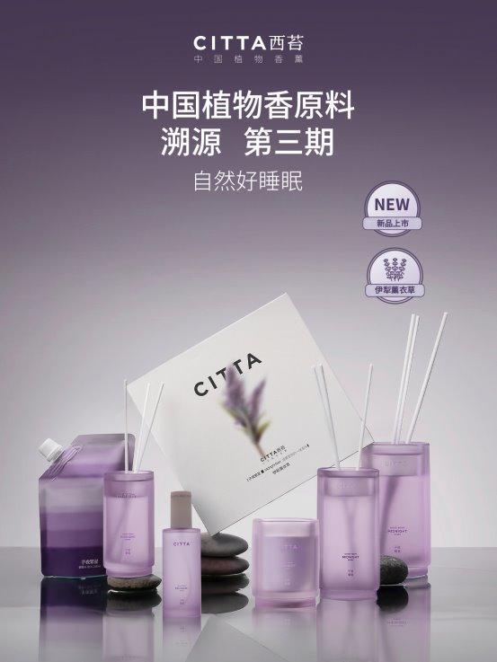 CITTA西苔携手帝斯曼芬美意官宣EmotiWaves®舒眠香氛技术实验项目(图2)