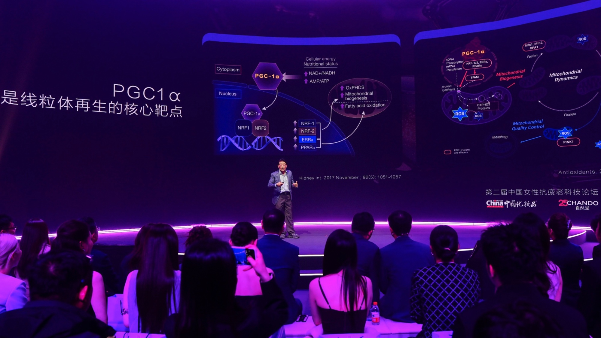 PG平台直击衰老年轻化痛点！第二届中国女性抗疲老科技论坛探索精准抗衰新路径(图3)