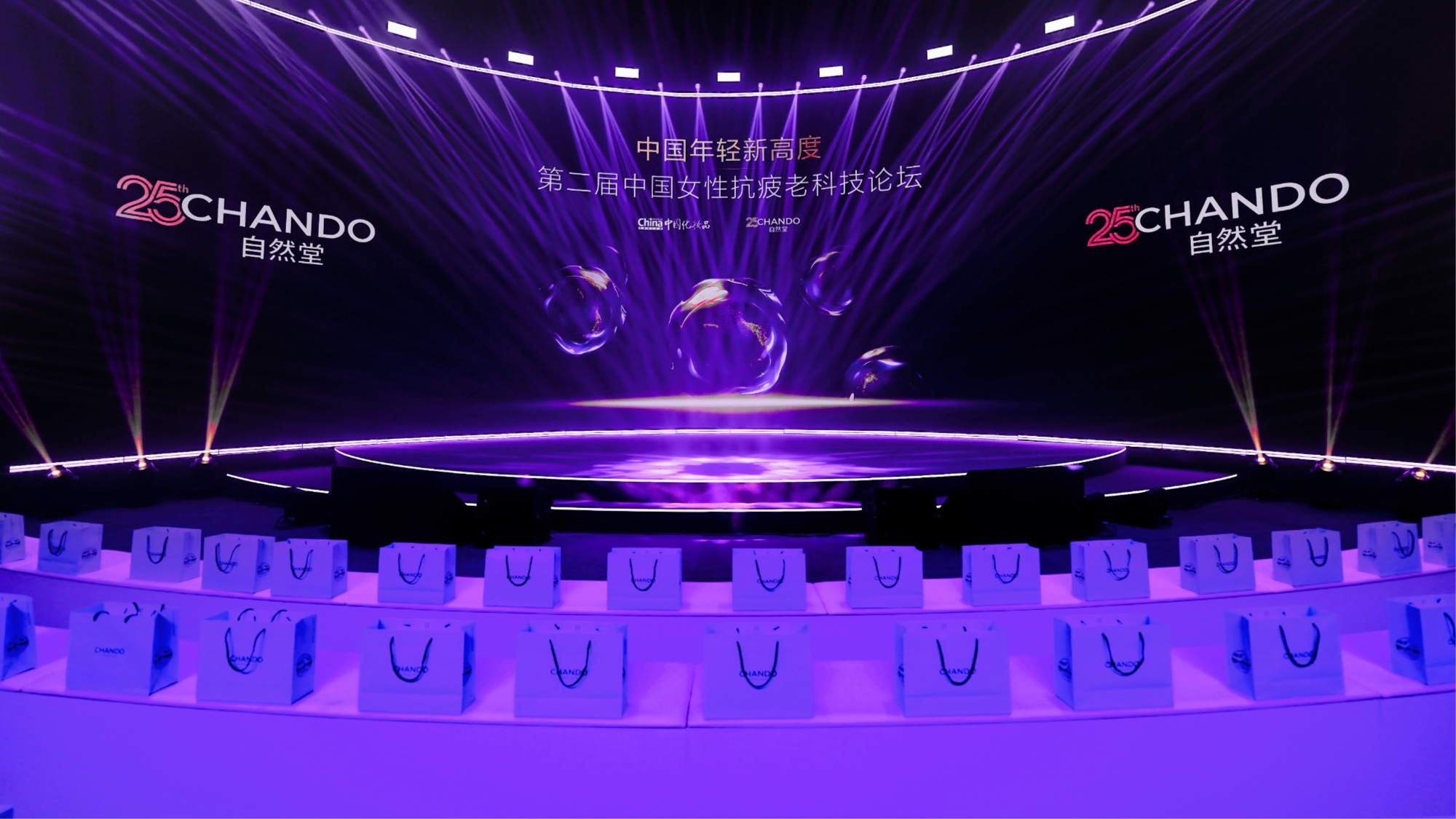 PG平台直击衰老年轻化痛点！第二届中国女性抗疲老科技论坛探索精准抗衰新路径(图1)