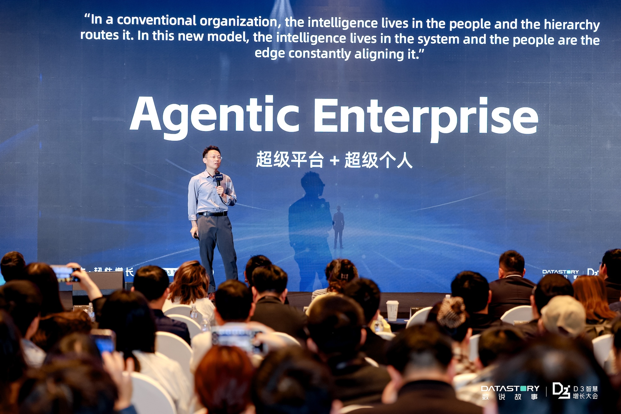 数说故事领航AgenticEnterprise重构品牌AI时代组织智能｜D3智慧增长大会圆满收官(图1)