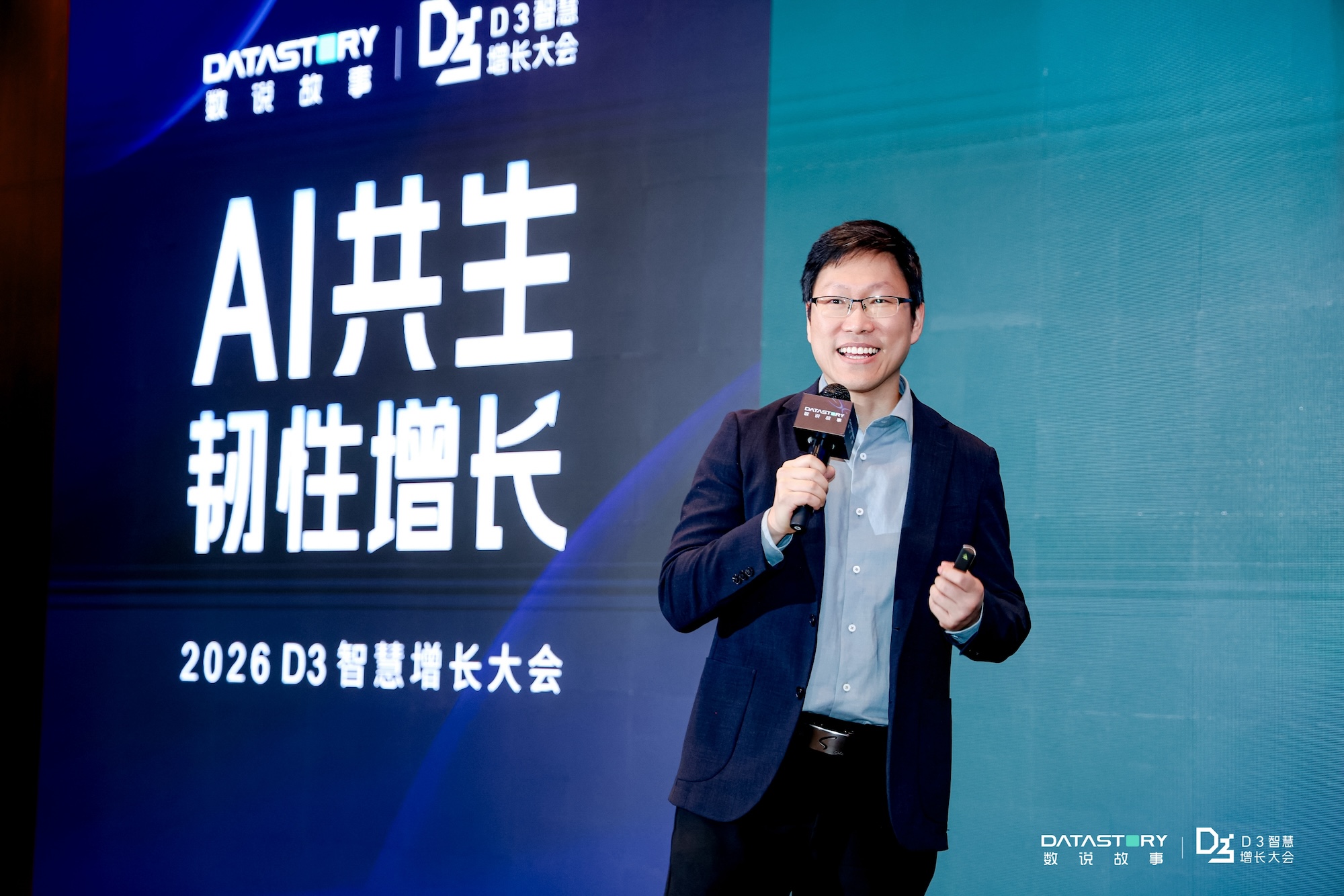 数说故事领航AgenticEnterprise重构品牌AI时代组织智能｜D3智慧增长大会圆满收官(图2)