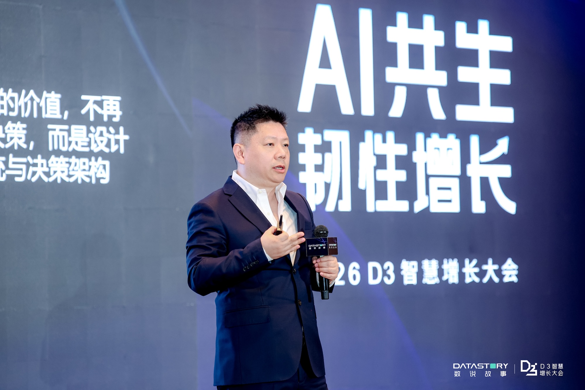 数说故事领航AgenticEnterprise重构品牌AI时代组织智能｜D3智慧增长大会圆满收官(图3)