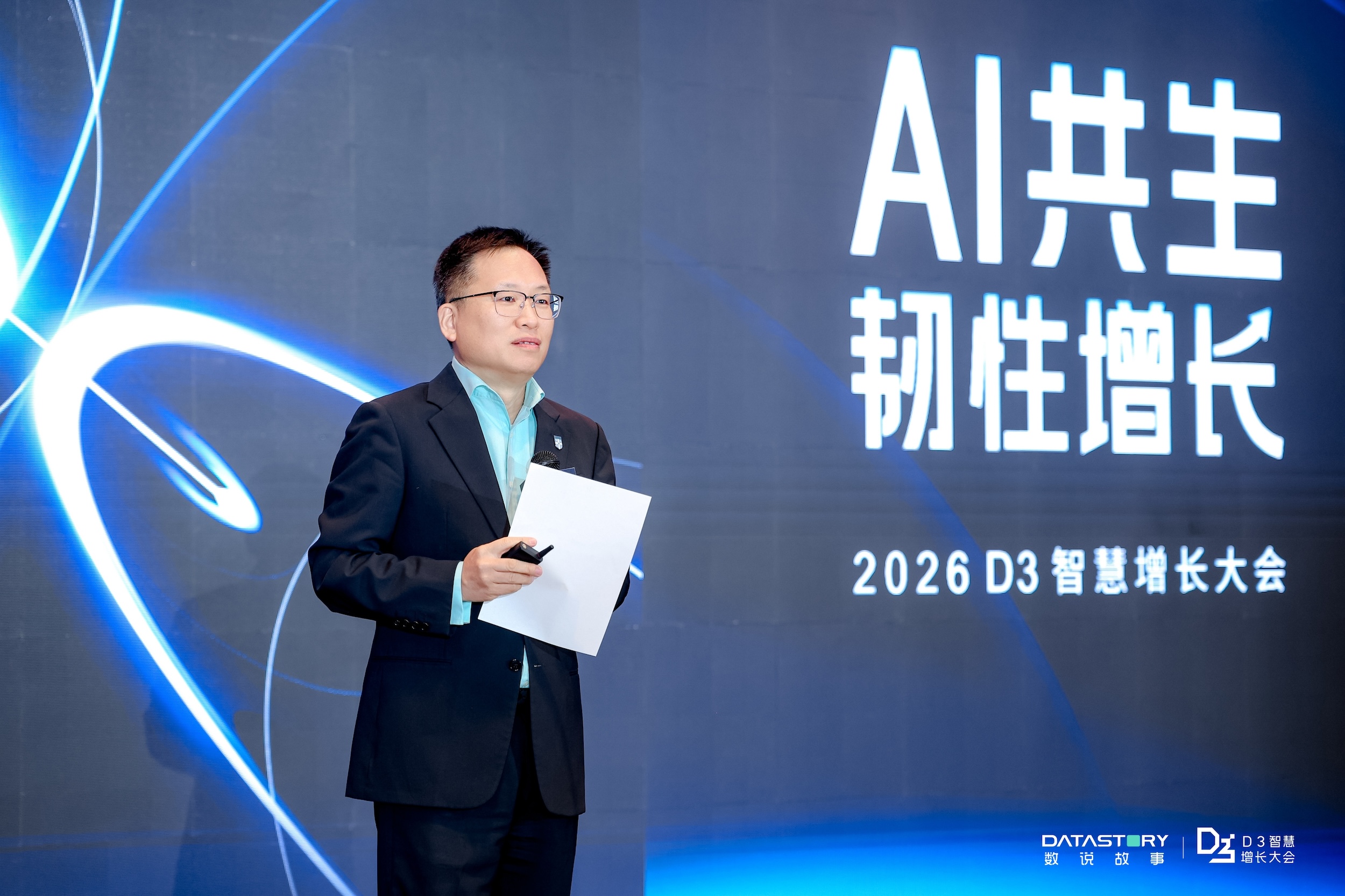 数说故事领航AgenticEnterprise重构品牌AI时代组织智能｜D3智慧增长大会圆满收官(图4)