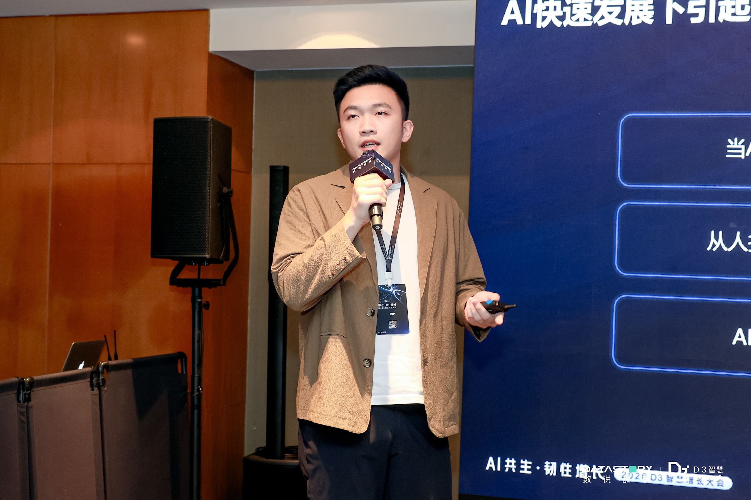 数说故事领航AgenticEnterprise重构品牌AI时代组织智能｜D3智慧增长大会圆满收官(图15)