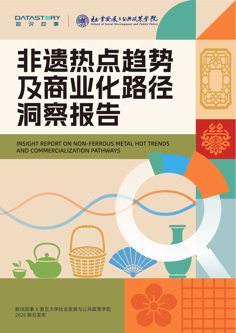 数说故事领航AgenticEnterprise重构品牌AI时代组织智能｜D3智慧增长大会圆满收官(图20)